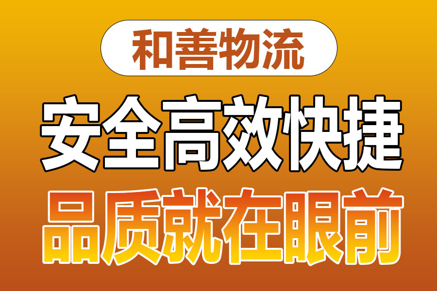 溧阳到宁津物流专线